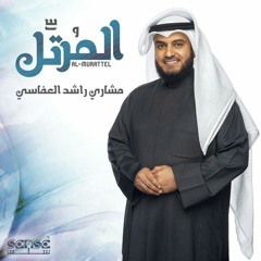 بئر السماء - مشاري راشد العفاسي