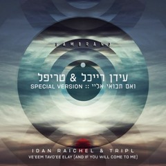 עידן רייכל & טריפל - ואם תבואי אליי (Sambrano Remix)