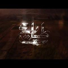 تتر النهايه . طايع_ وائل فشنى