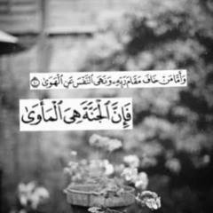 و نهي النّفس عنِ الهوى •| د. أحمد عبد المُنعم