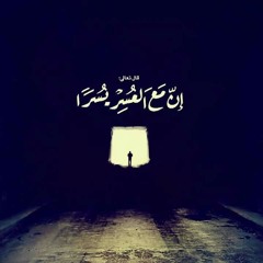 أَلَمْ نَشْرَحْ لَكَ صَدْرَكَ  💔 مُولانا كُورتش