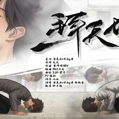 一拜天地[試錄]