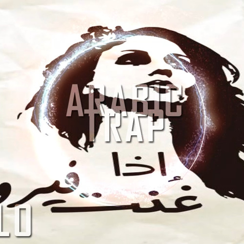 Stream Fayrouz A3tini El Nayi Arabic Trap اجمل ما غنت فيروز اعطني الناي جبهة المصرية Mp3 By Arabic Trap جبهة المصرية Listen Online For Free On Soundcloud