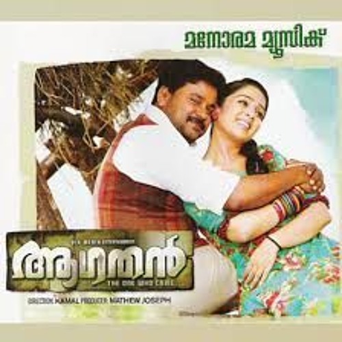 Manjumazha Naatil....Film   Aagathan