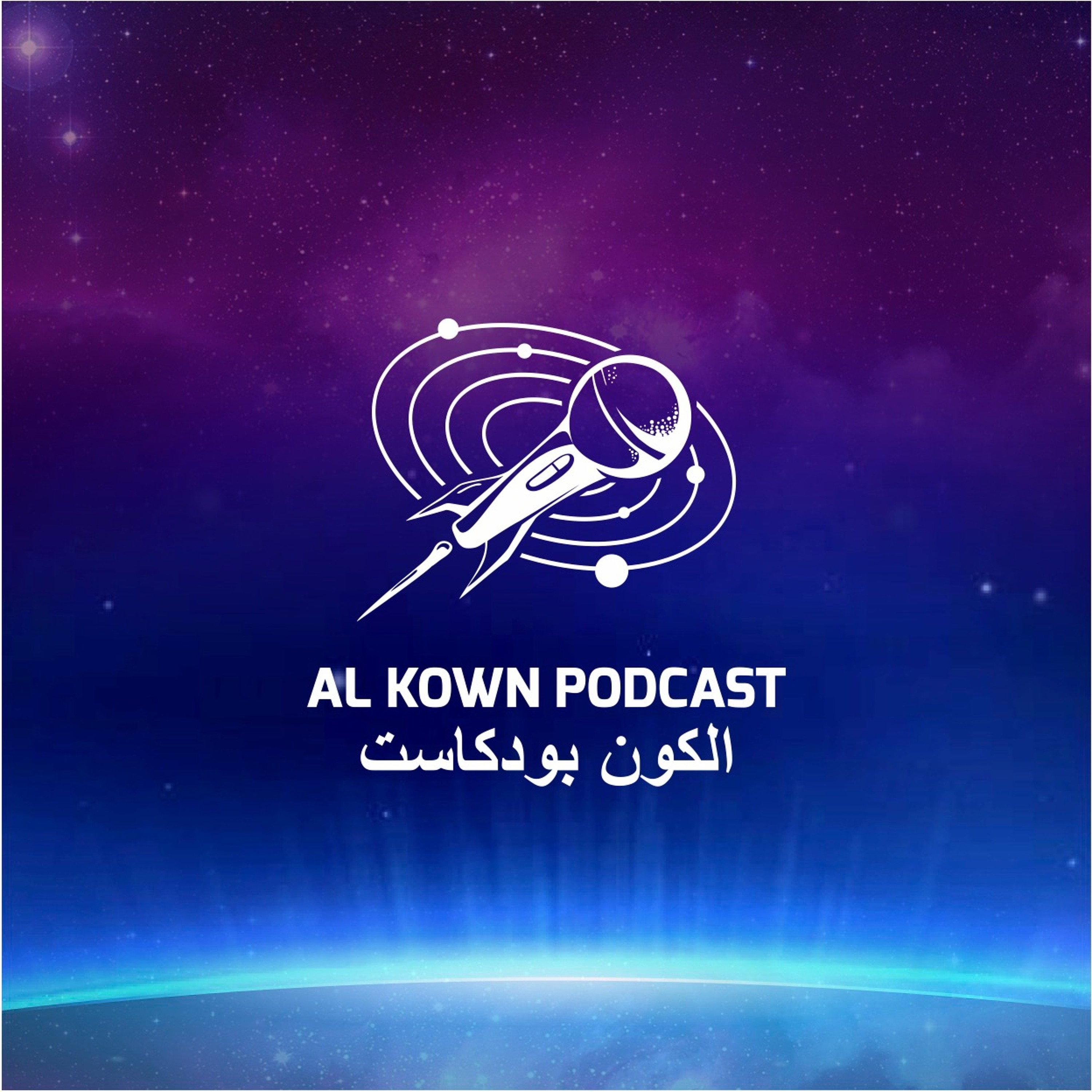 KP05: ولادة المجموعة الشمسية episode artwork