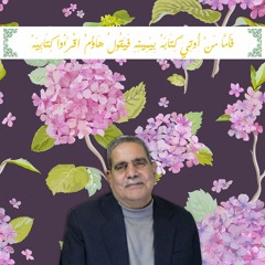 إِنْ هُوَ إِلَّا وَحْيٌ يُوحَىٰ عَلَّمَهُ شَدِيدُ الْقُوَىٰ | الشيخ حسنين الحلو