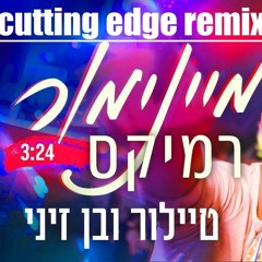 בן זיני וטיילור - מיינימור רמיקס | cutting edge remix