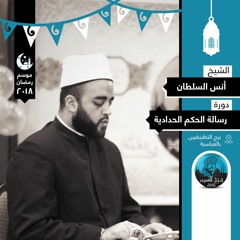 م04- رسائل الإمام الحداد -من الحكمة  14 إلى 20