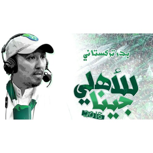 Copy of Copy of Related tracks: ألبوم الأهلي - #للأهلي_جينا