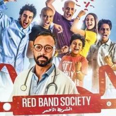 لؤي - كل يوم بيفوت علينا - مسلسل الشريط الأحمر / Loay - Red Band Society