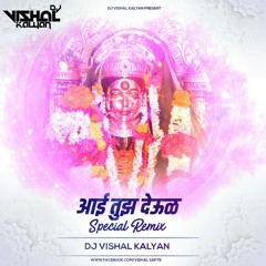 AAI TUJHA DEUL MY STYLE DANCE MIX-DJ VISHAL KALYAN