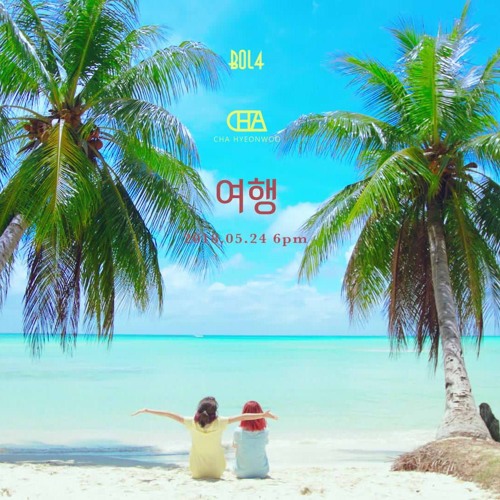 Stream BOL4(볼빨간사춘기) - Travel(여행) Remix 리믹스 by 차현우 by Cha Hyeonwoo | Listen online for free on SoundCloud