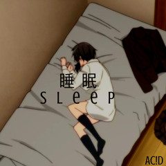 睡眠 -  sleep