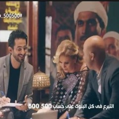إعلان مستشفي 500 500 - شيرين عبد الوهاب - رمضان 2018 - اهداء للفنان أحمد زكي