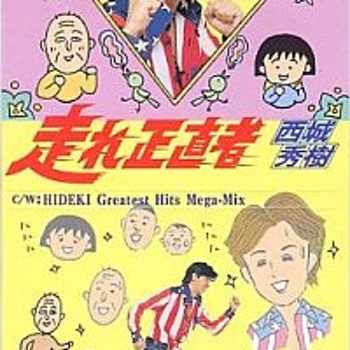 Stream 走れ正直者 (Hashire Shojikimono) by kachouzu | Listen