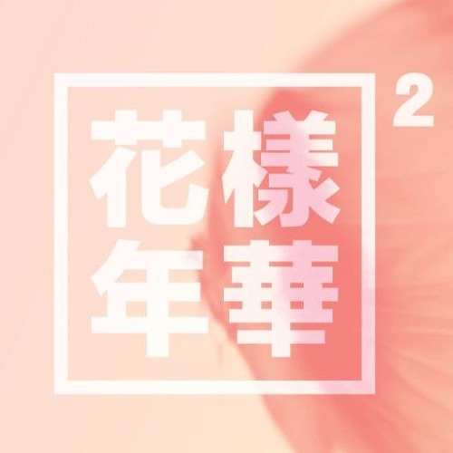 Stream BTS The Most Beautiful Moment In Life Part 1 By Nhun 