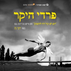 Music Box theme From the movie "Dear Freddy"