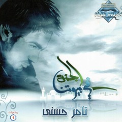 Tamer Hosny - Shahr Ramadan | تامر حسني - شهر رمضان