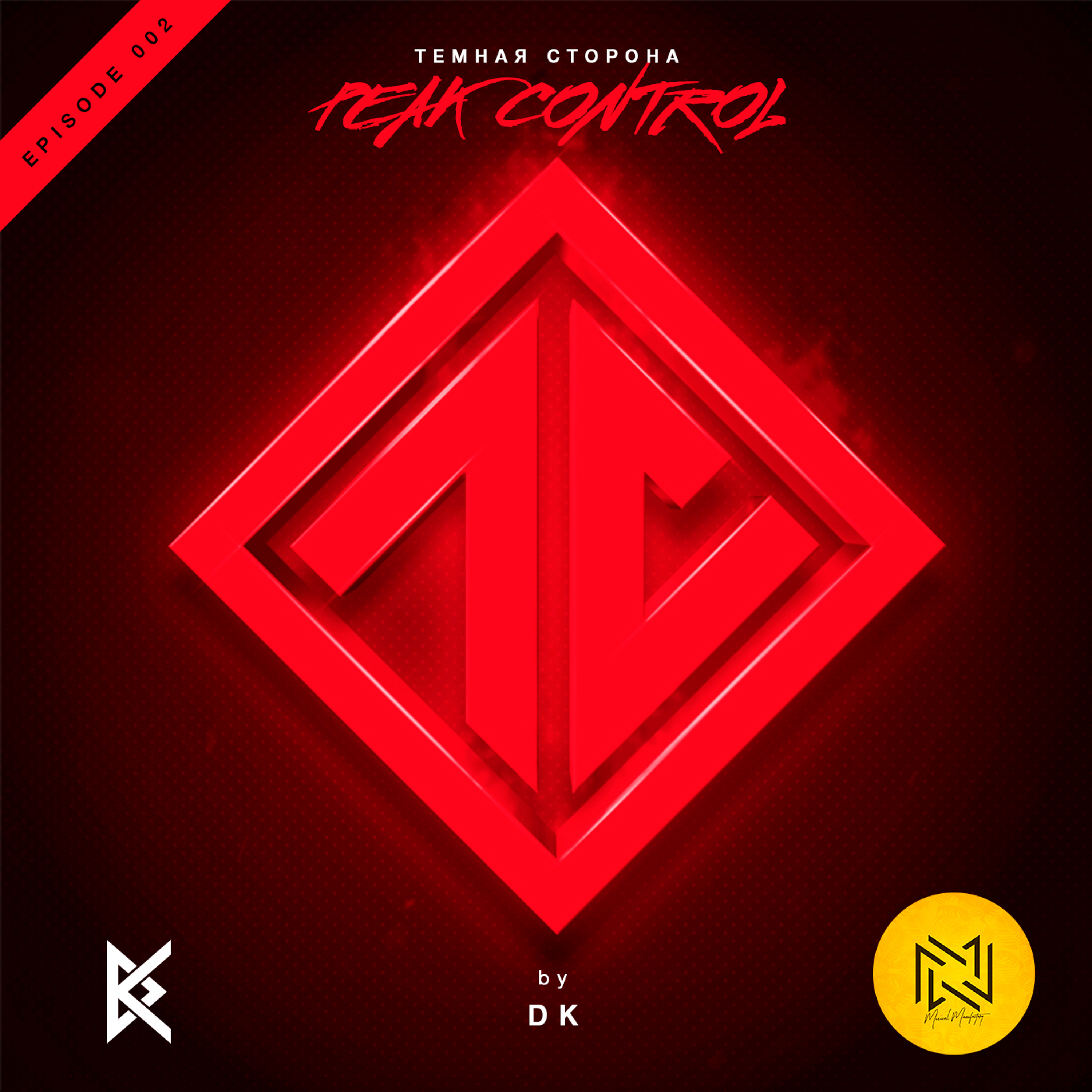 Темная Сторона - Peak Control Ep.002 [mix by D.K.] episode artwork
