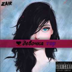 Девочка топ