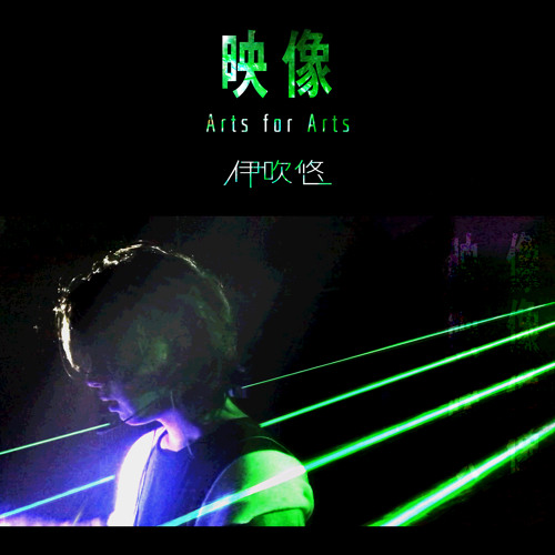 街を往く人 Live By Yu Ibuki