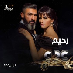 حضن حنين من مسلسل رحيم - غناء مدحت صالح