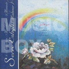 سرعشق استاد شجریان