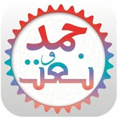 Hamd o Naat