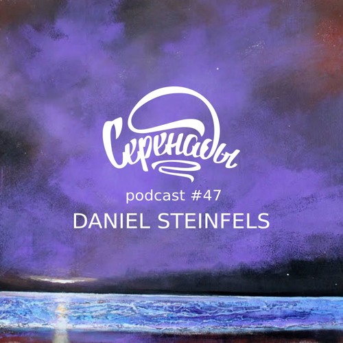 Serenades Podcast #47 - Daniel Steinfels