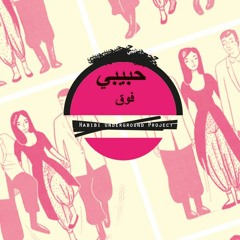 Remix With Hamza Namira  Ya Zareef Al - Tool - Palestinian Dabke 01