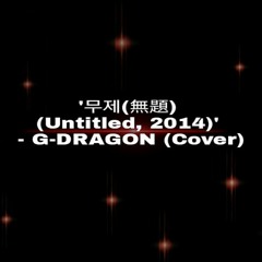 무제(無題) Untitled  2014 (Cover by Hailey Rosario)