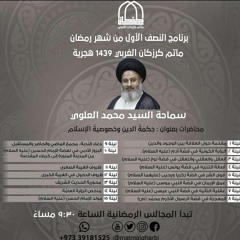 حكمة الدين وخصوصية الإسلام/ حوار مفتوح 39 - 14