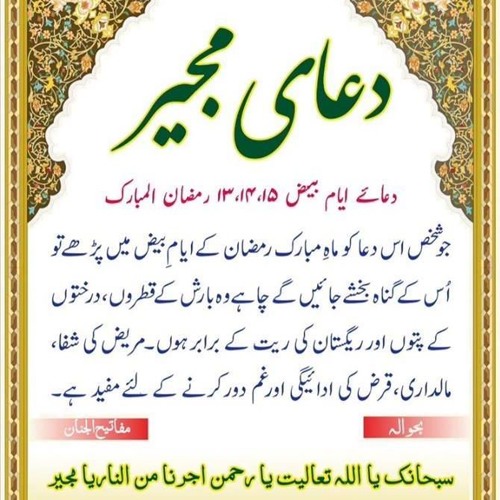 Stream episode دعائے مجیر Dua e Mujeer by Soz'o Salaam podcast | Listen  online for free on SoundCloud