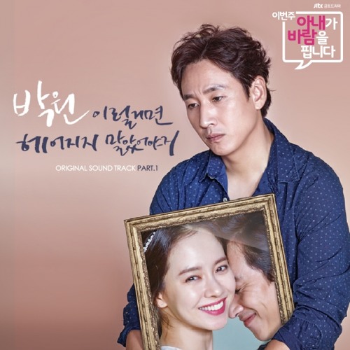 박원 - 실수