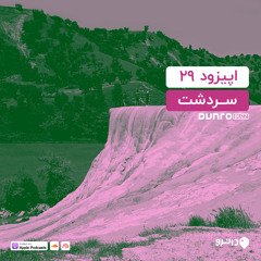 29 سردشت