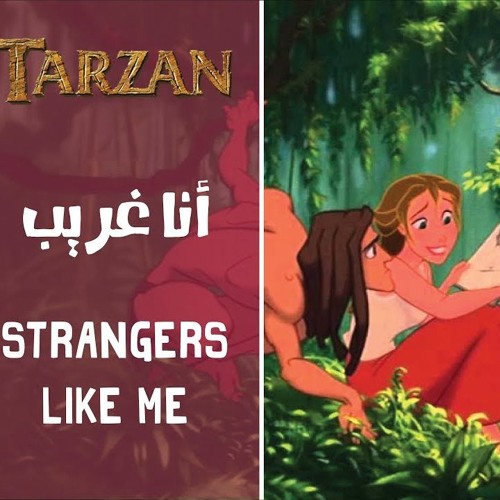 انا غريب علمونى طرزان