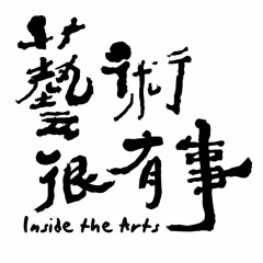 PTS 藝術很有事 Inside The Arts OST (Season 1)