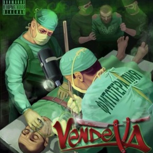 Vendetta - Нахуй Police (Feat. Чинана)