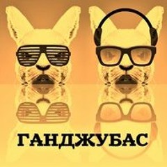 Ганджубас - Не Кипишуй (AploA Remix)[Club House]