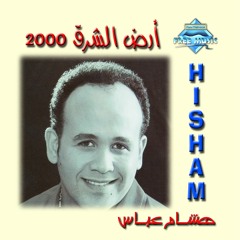 Hisham 3abas - Ya Amarna | هشام عباس - يا قمرنا