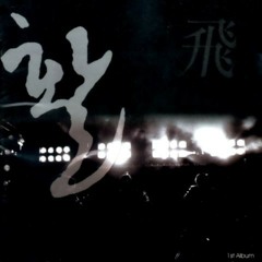 Say yes - 활(김명기)