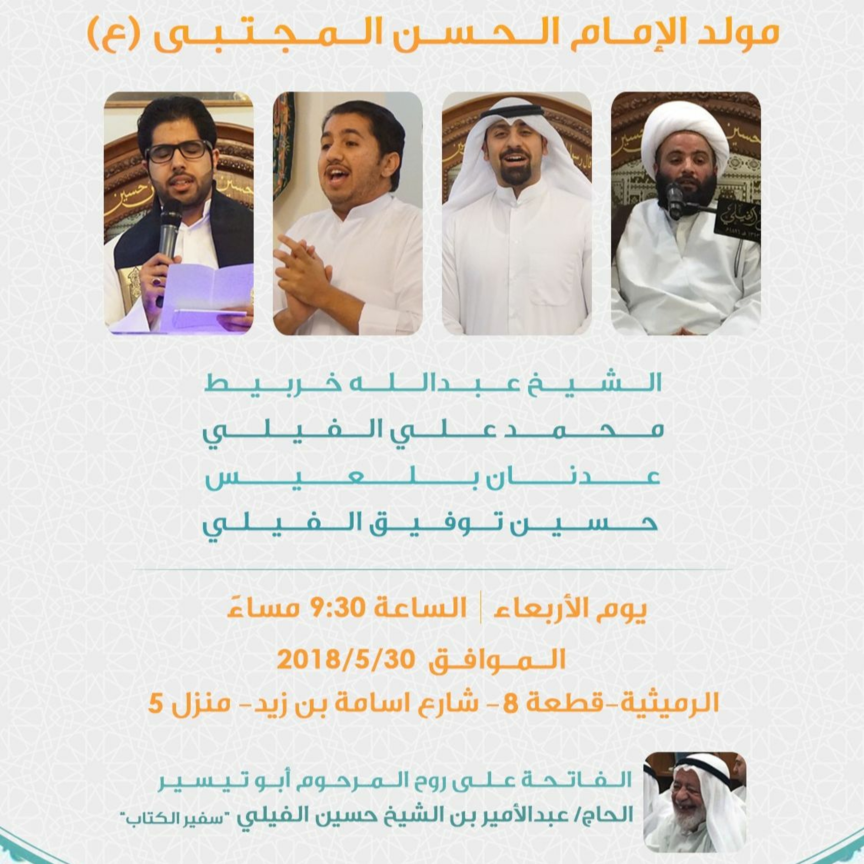 احتفال مولد كريم أهل البيت المولى الإمام الحسن المجتبى سلام الله عليه مجلس الفيلي episode artwork
