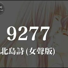 9277 (Thích hôn) - Hắc Kỳ Tử 黑崎子 Voice Nữ