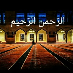 الرّحمن الرّحيم.. كلمات د.كفاح أبوهنّود