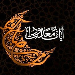 الشيخ أحمد البيطار مسجد عمر بن الخطاب بمنوف-15 رمضان 1439.