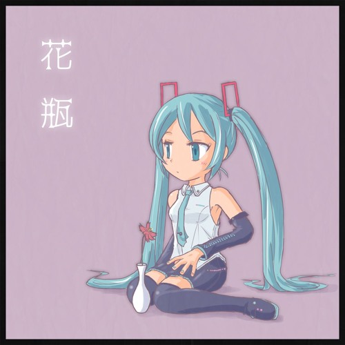 [Vocaloid Original] 花瓶
