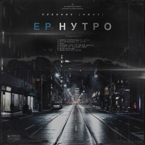 ЕР Нутро (2018)