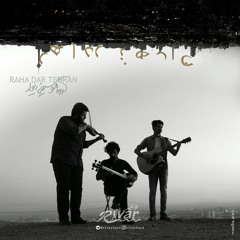 Rivar Band - Raha Dar Tehran | گروه ریوار - رها در تهران
