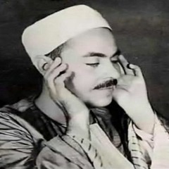 الشيخ محمد رفعت ما تيسر من سورة النور من 35 الى 38 وسورتى الطارق والبلد