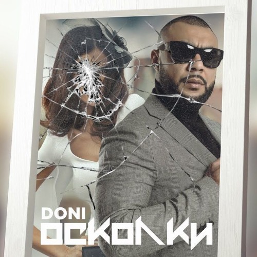 MC Doni - Осколки